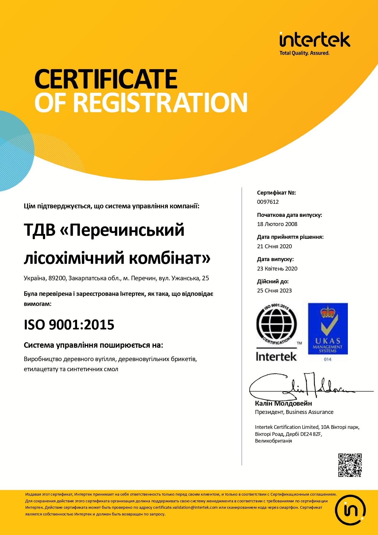 сертифікат якості грилі 